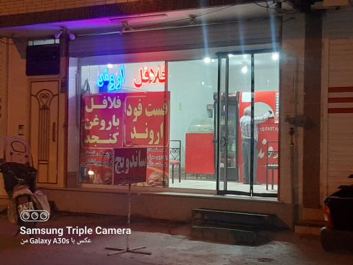 عکس فلافل اروند