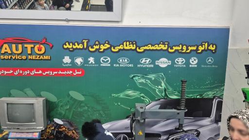 عکس اتو سرویس تخصصی نظامی
