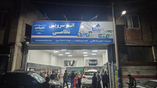 عکس اتو سرویس تخصصی نظامی