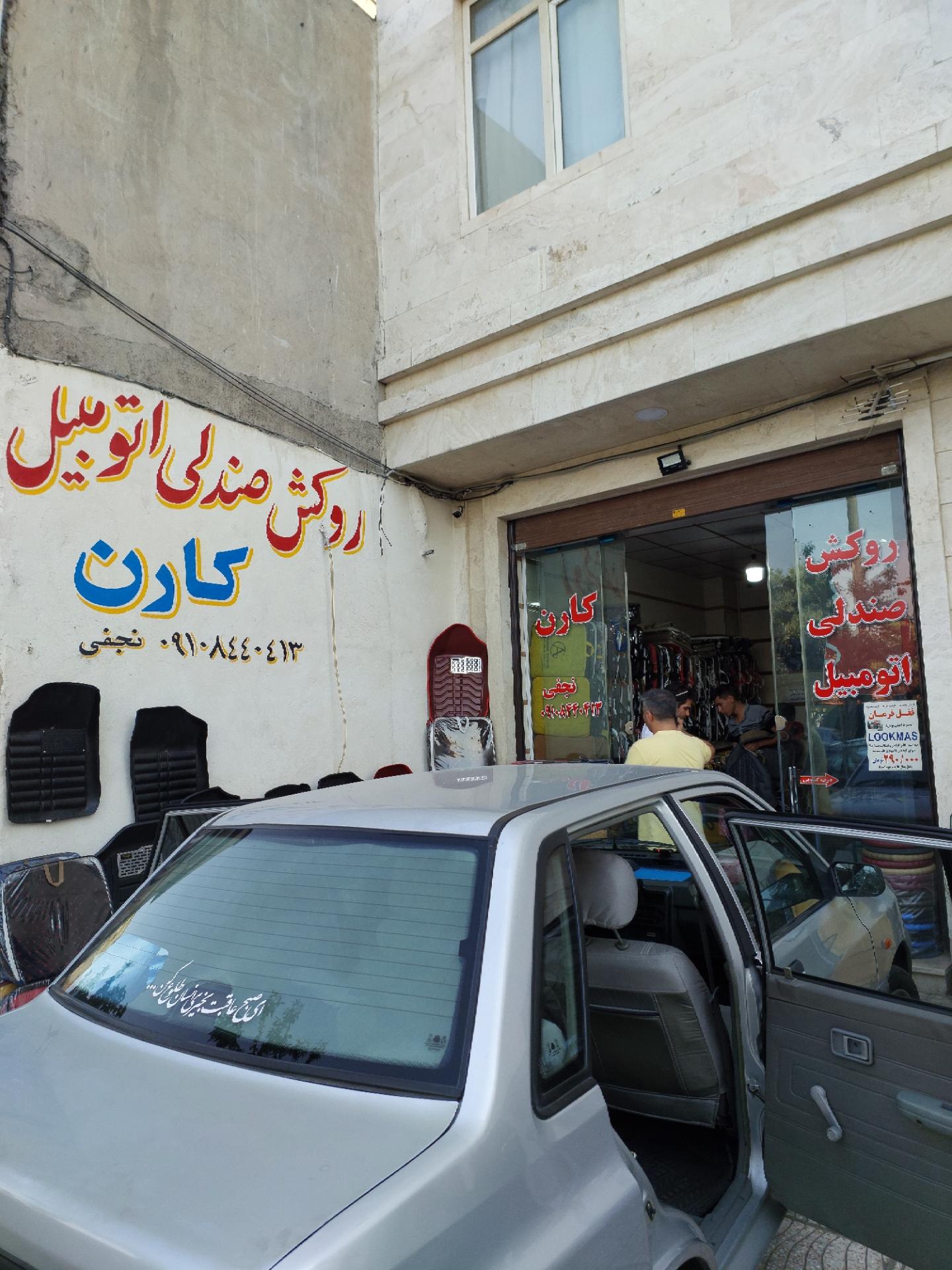 عکس روکش صندلی کارن