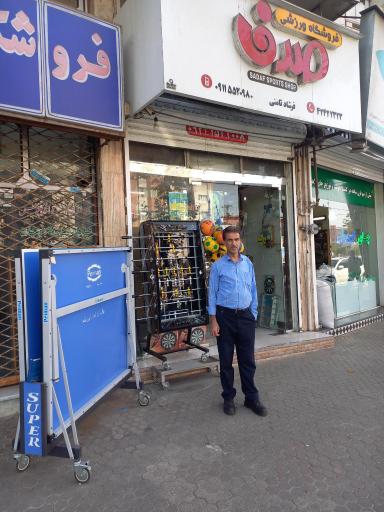 فروشگاه ورزشی صدف