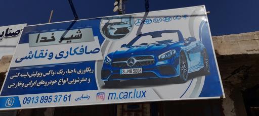 عکس صافکاری نقاشی شیرخدا