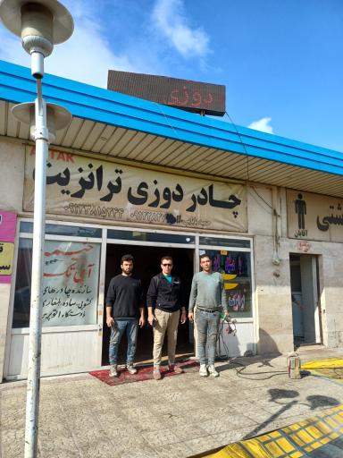 چادردوزی ترانزیت آی تک