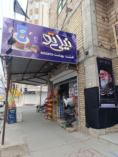 سوپر مارکت
