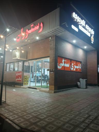 عکس رستوران بزرگ جنوب شرق
