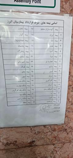 عکس بیمارستان البرز