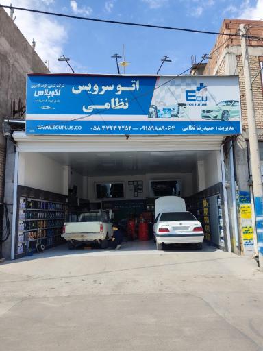 عکس اتو سرویس تخصصی نظامی