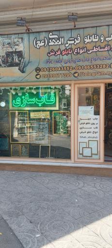 عکس تابلو فرش المهد (عج) شعبه 1