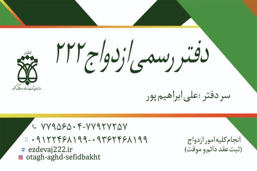 عکس دفتر ازدواج ۲۲۲ تهران