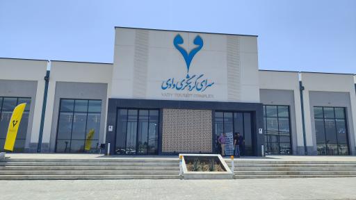 عکس رستوران وادی