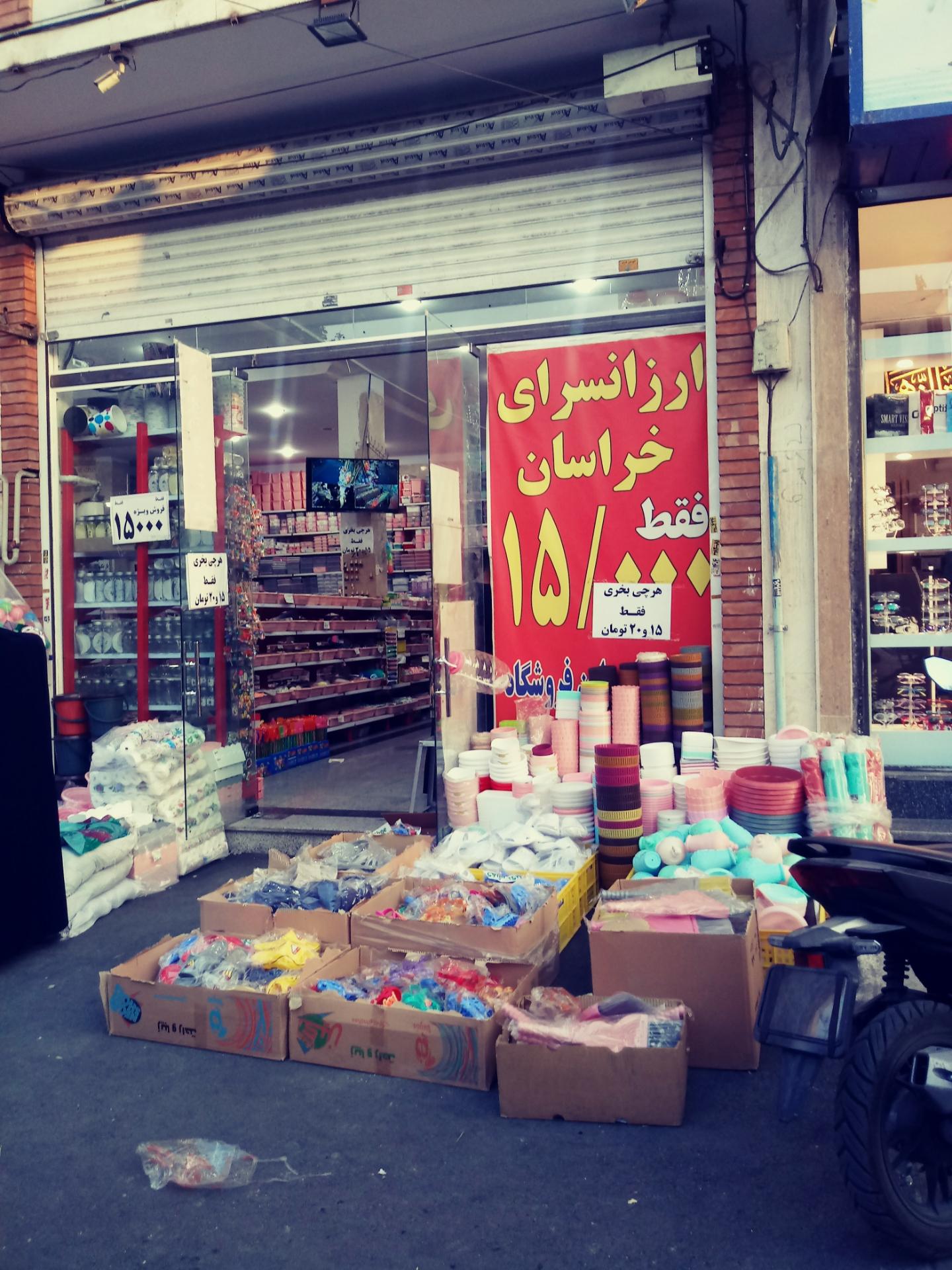 عکس ارزان سرای خراسان