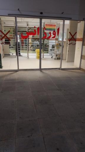 عکس بیمارستان امام حسین (ع)