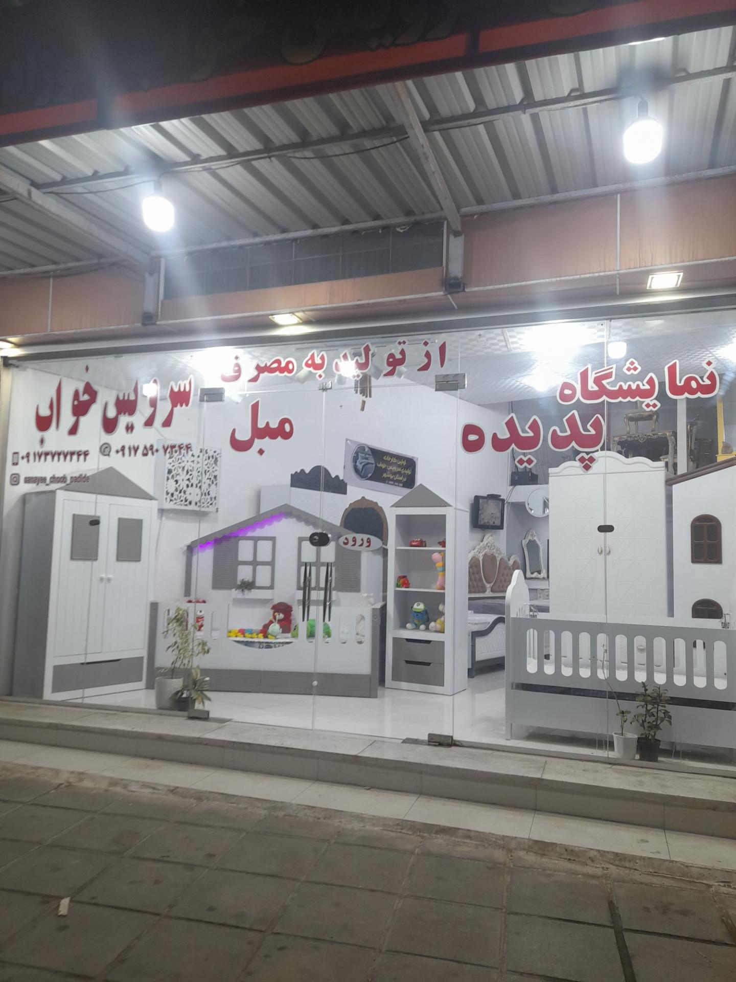 عکس نمایشگاه سرویس خواب پدیده