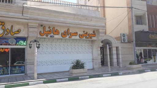 عکس شیرینی هانیل شعبه ۲