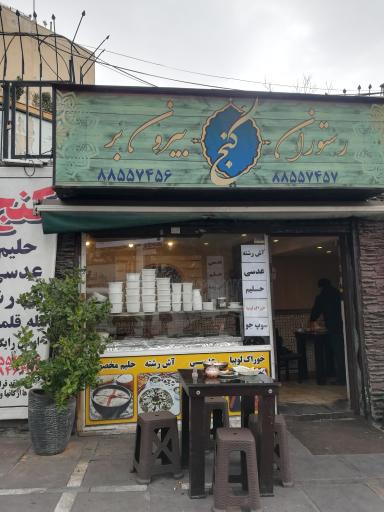 عکس رستوران کنج