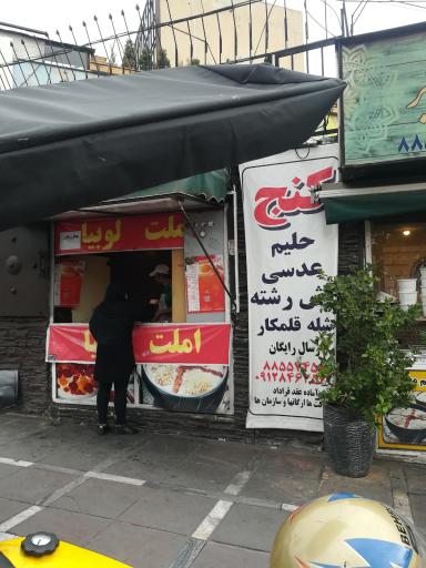 عکس رستوران کنج