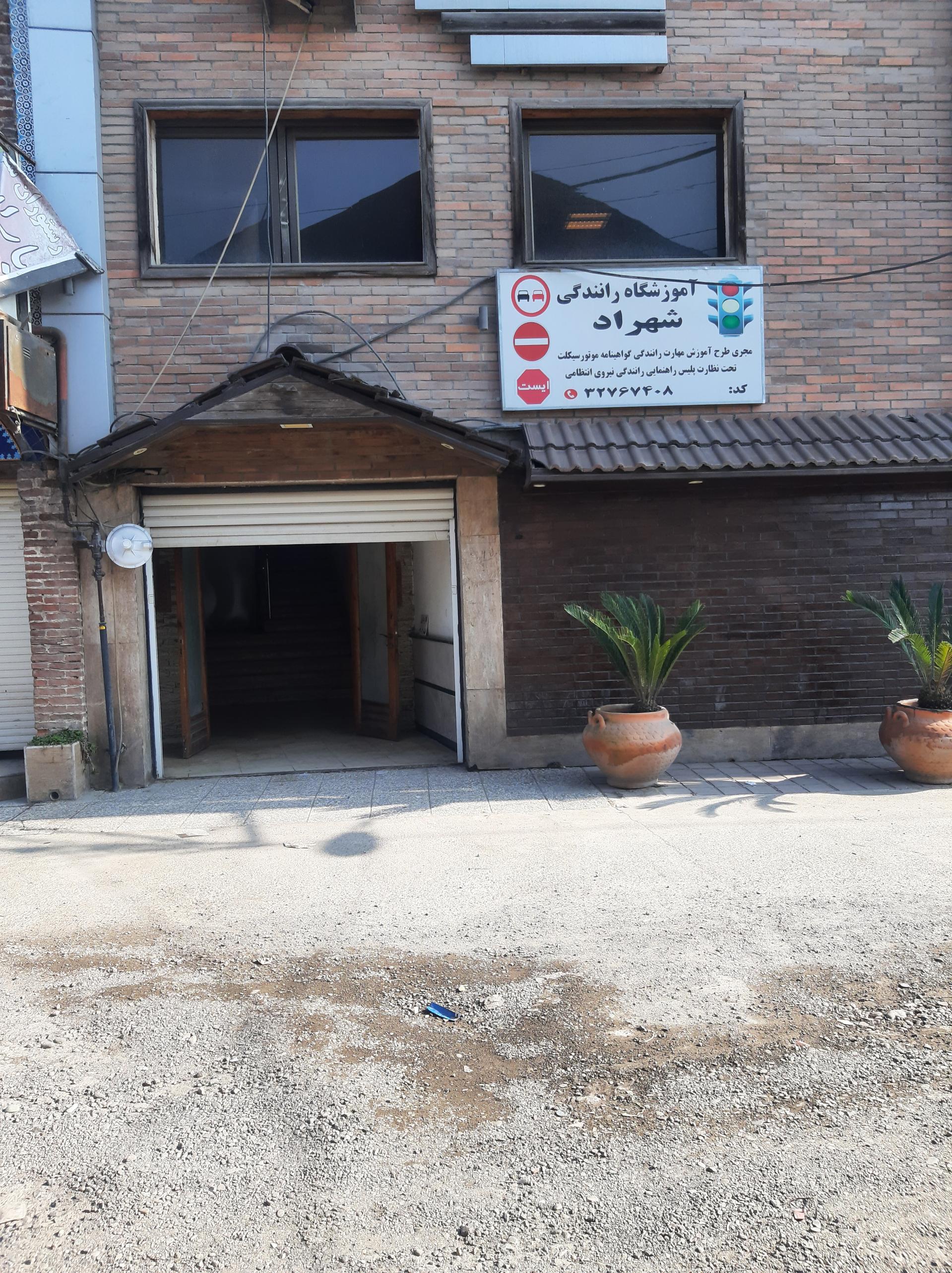 عکس اموزشگاه موتور سیکلت شهرک آزمایش