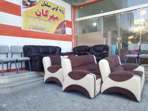 عکس رویه کوبی مبلمان مهرگان