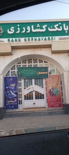 عکس بانک کشاورزی