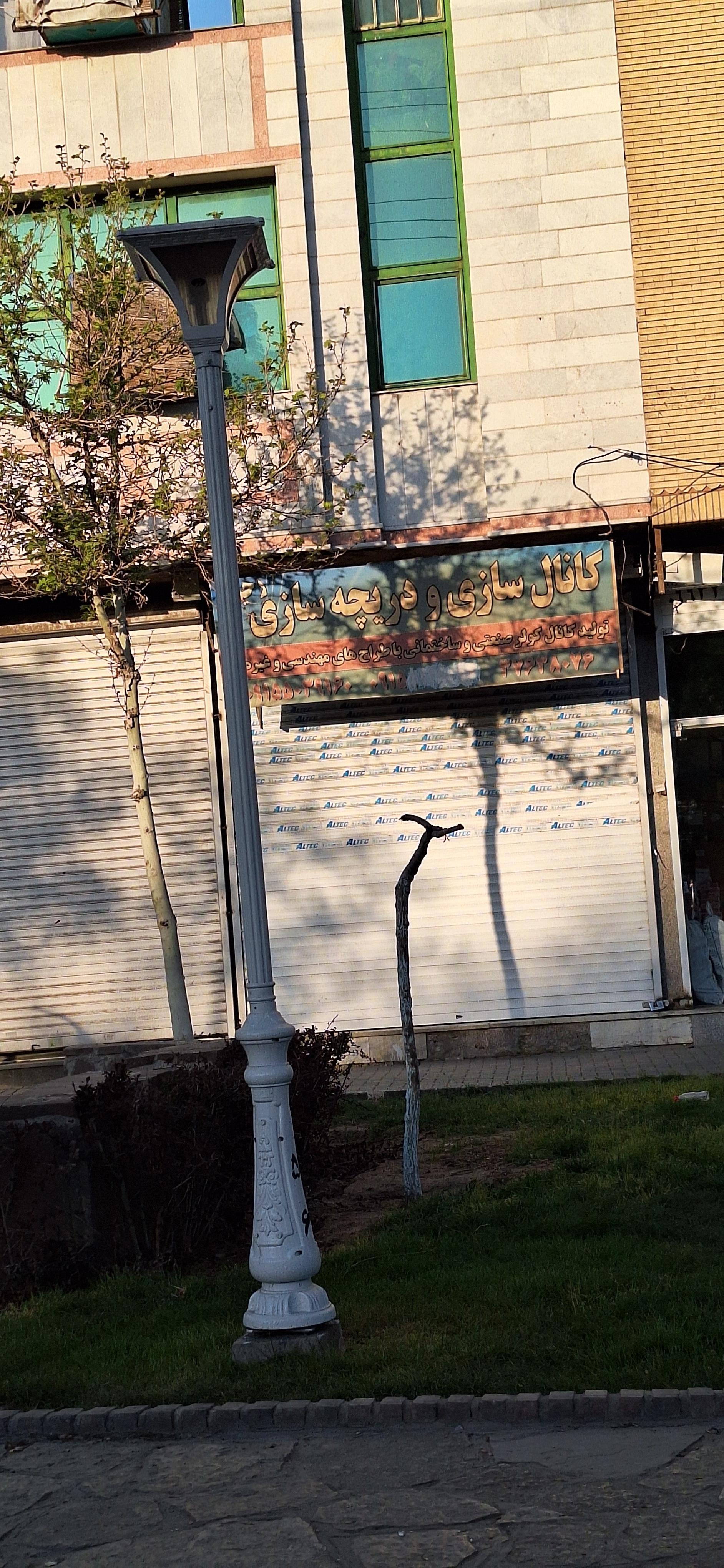 عکس کانال سازی رحیمی 