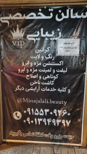 عکس سالن زیبایی تخصصی مینا جلالی