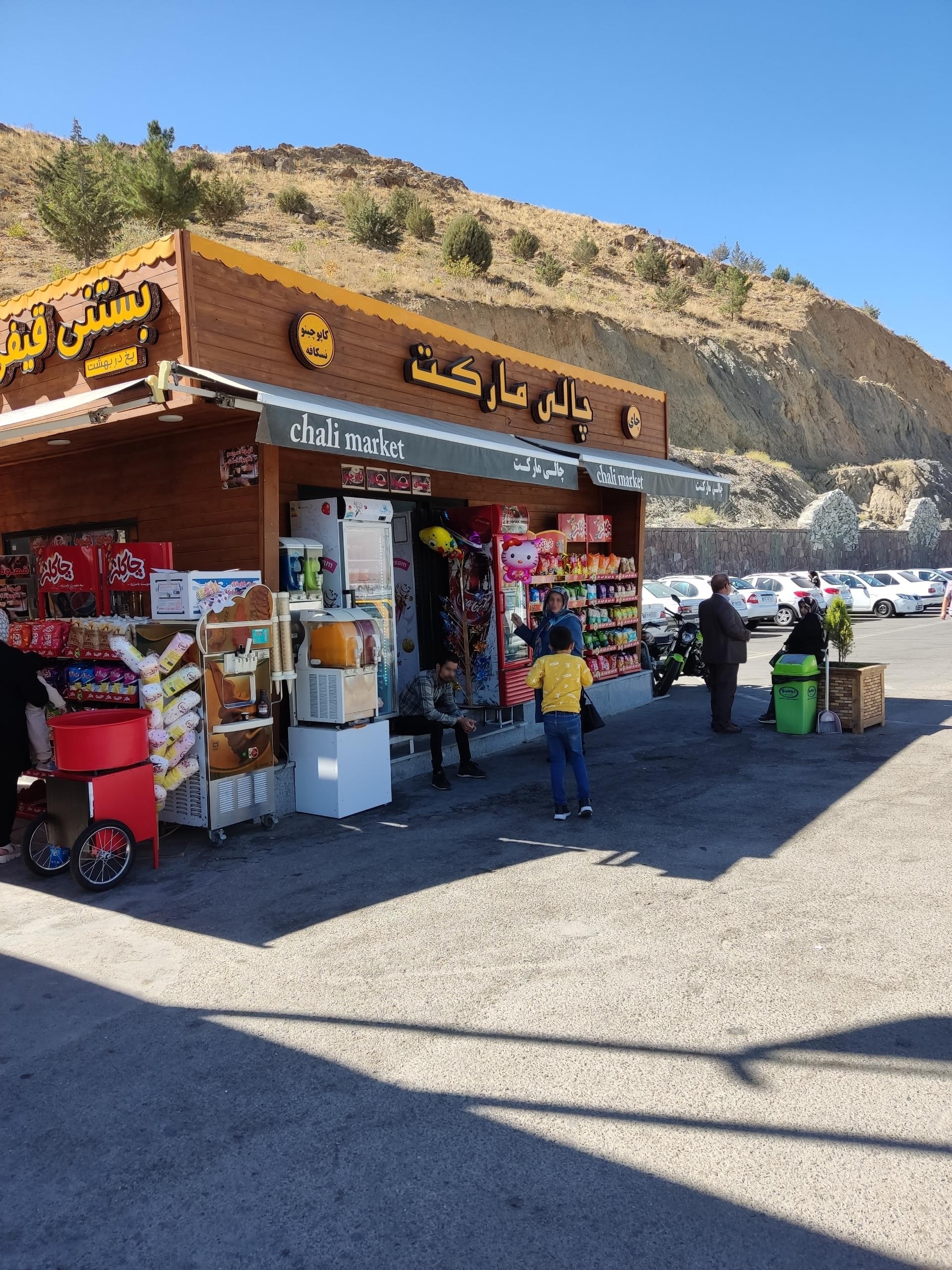 عکس چالی مارکت 