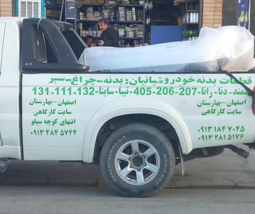 عکس فروشگاه قطعات بدنه شبانیان