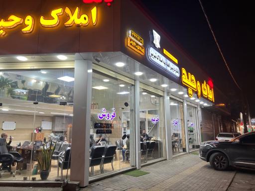 بانک املاک وحید