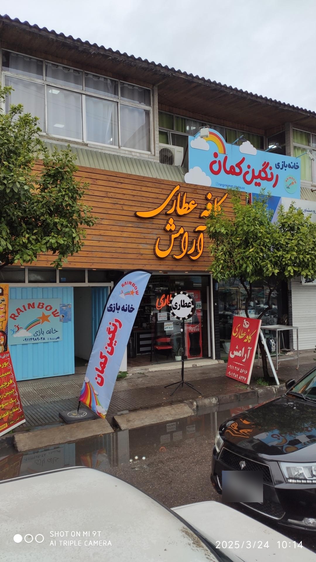 عکس کافه عطاری آرامش