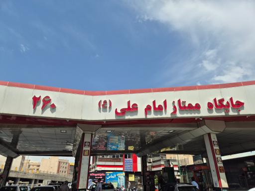 عکس جایگاه ممتاز ۲۶۰ امام علی(ع)