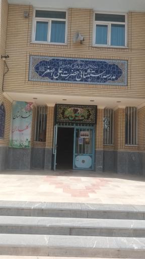 عکس آموزشگاه استثنایی نوراسلام ۱