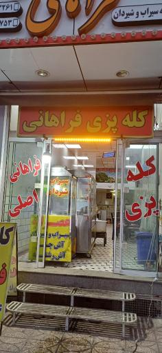 کله پزی فراهانی