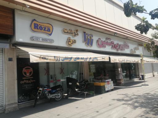 عکس شرکت بازرگانی وادی پروتئین 