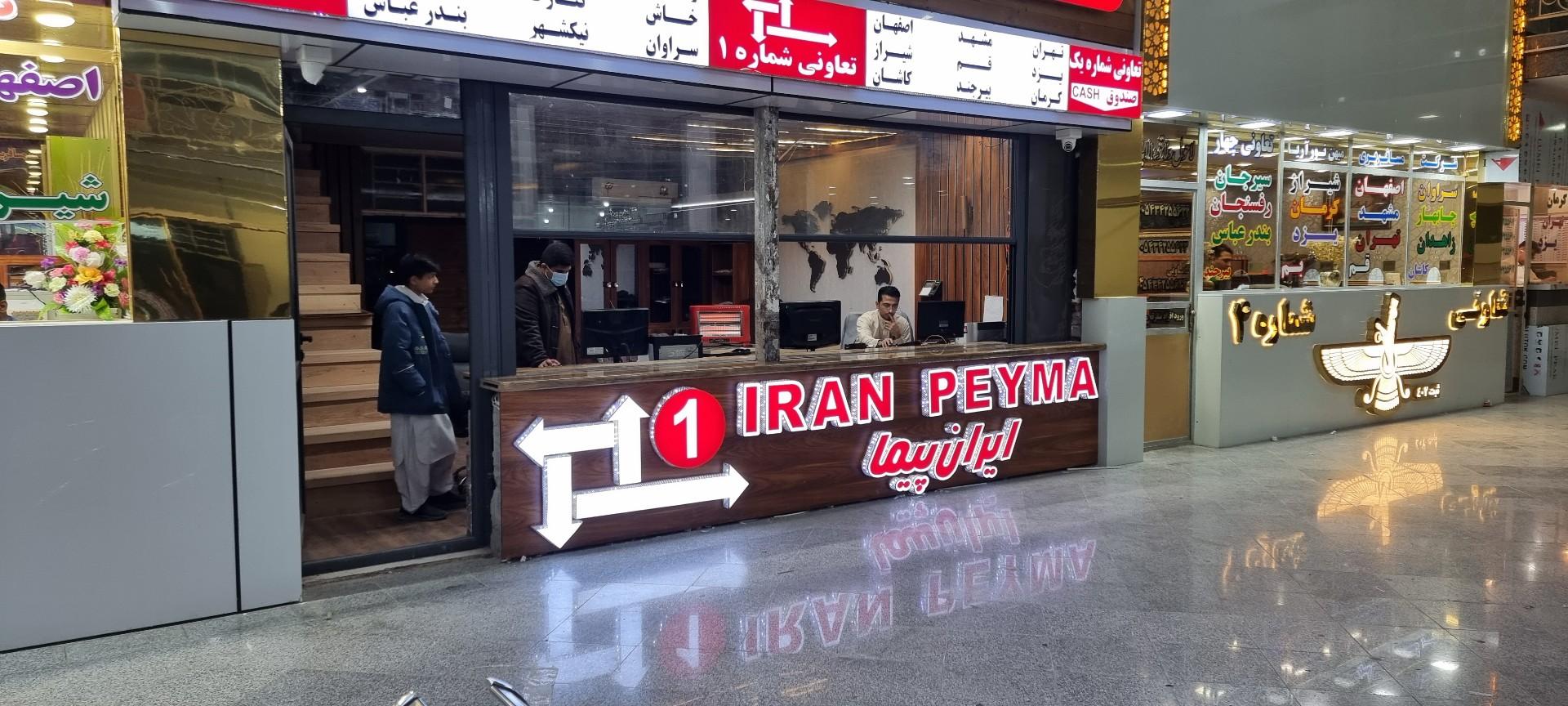 عکس شرکت مسافربری شماره1 ایران پیما بلوچ