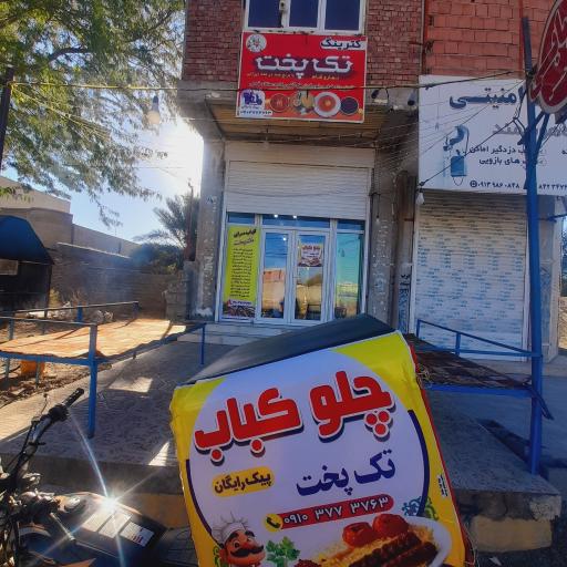 عکس کباب سرای تک پخت