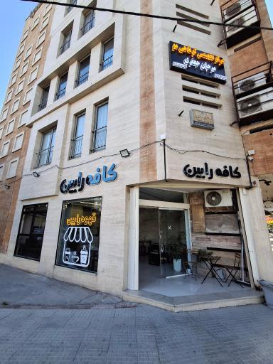 عکس کافه رابین