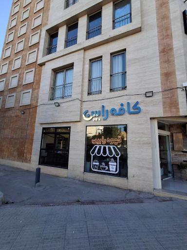 عکس کافه رابین