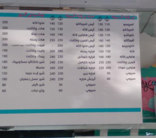 عکس بستنی ایتالیایی لاوین (لابریت سابق)