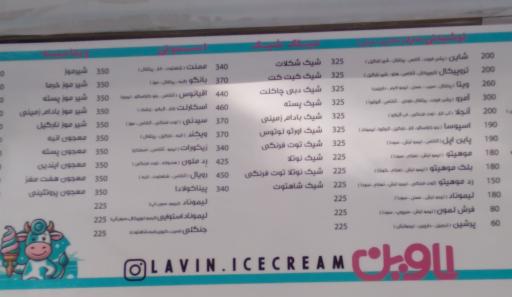 عکس بستنی ایتالیایی لاوین (لابریت سابق)