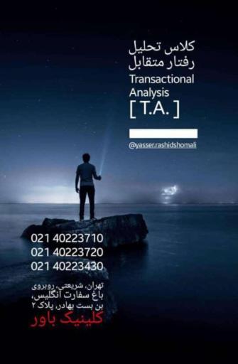 عکس کلینیک روانشناسی باور والا