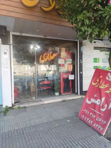 کافه عطاری آرامش