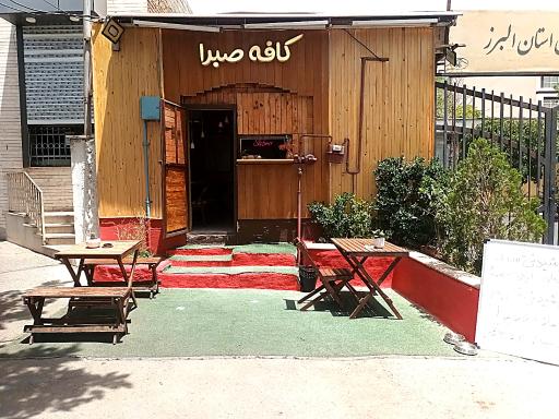 عکس کافه صبرا