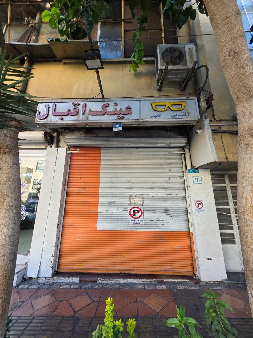 عکس عینک اقبال