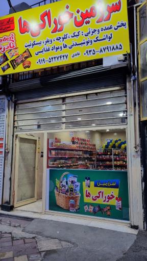 عکس پخش‌  عمده و جزئی کیک و کلوچه عابدی