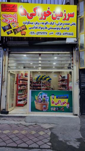 عکس پخش‌  عمده و جزئی کیک و کلوچه عابدی