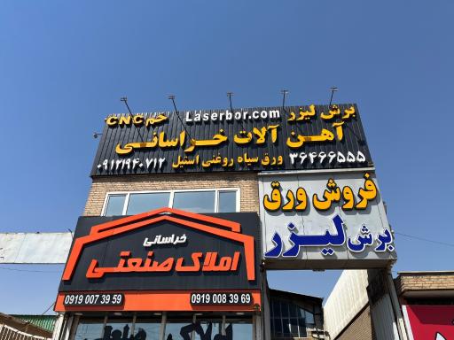 عکس آهن آلات خراسانی پاکدشت