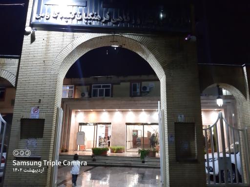 عکس مرکز آموزشی رفاهی فرهنگیان (خانه معلم)