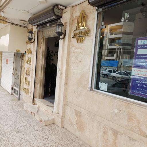 عکس کارگزاری املاک پارس