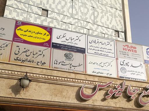 عکس دکتر عباس نظری