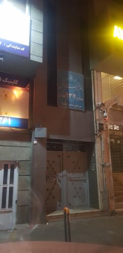 عکس دفتر اسناد رسمی 134